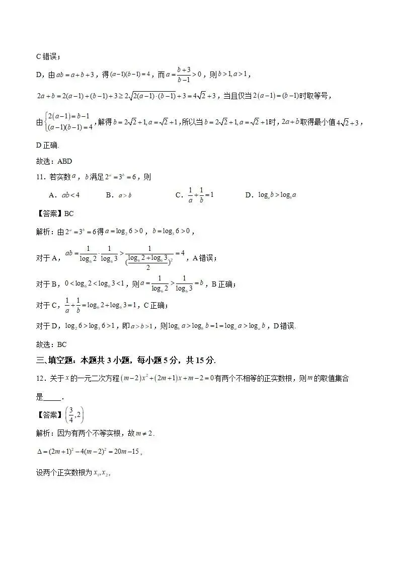 《高中试卷》辽宁省部分重点高中2025-2026学年高一上学期12月联考数学试卷(含答案)-第7张图片-四季读书网