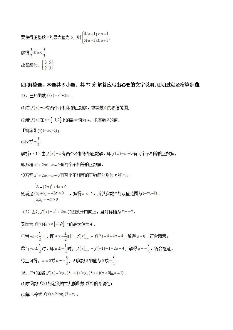 《高中试卷》辽宁省部分重点高中2025-2026学年高一上学期12月联考数学试卷(含答案)-第9张图片-四季读书网