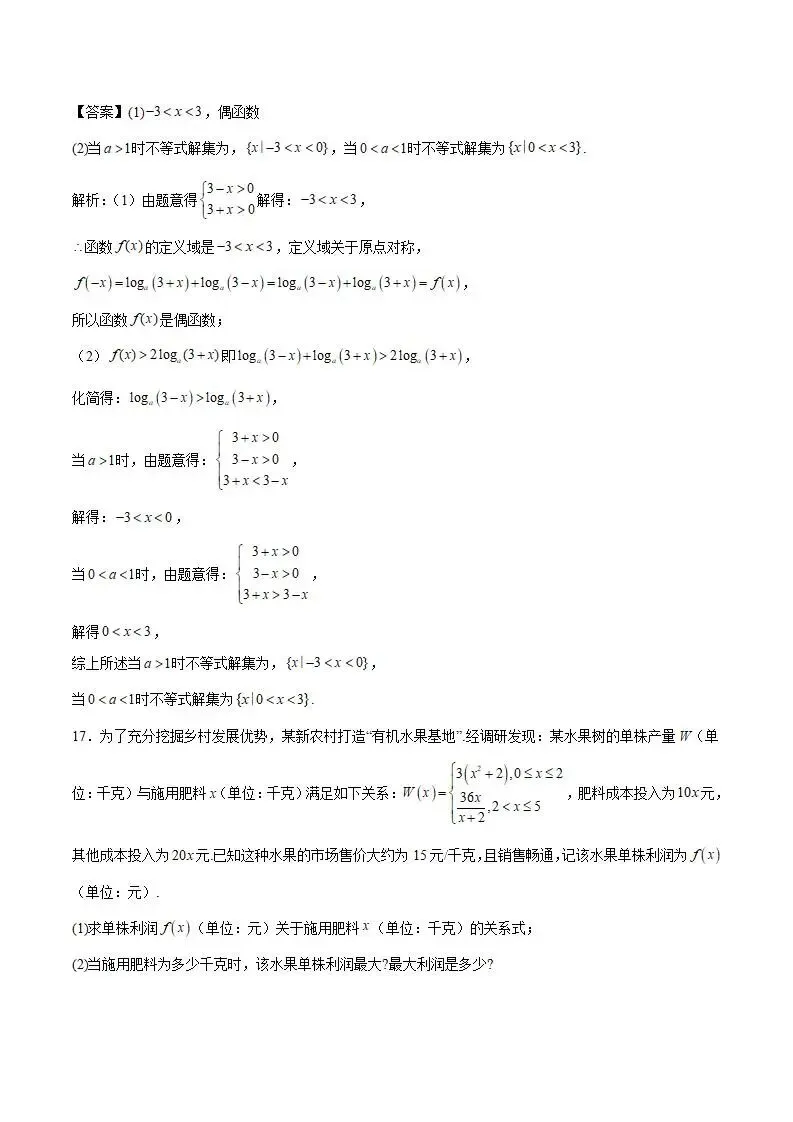《高中试卷》辽宁省部分重点高中2025-2026学年高一上学期12月联考数学试卷(含答案)-第10张图片-四季读书网