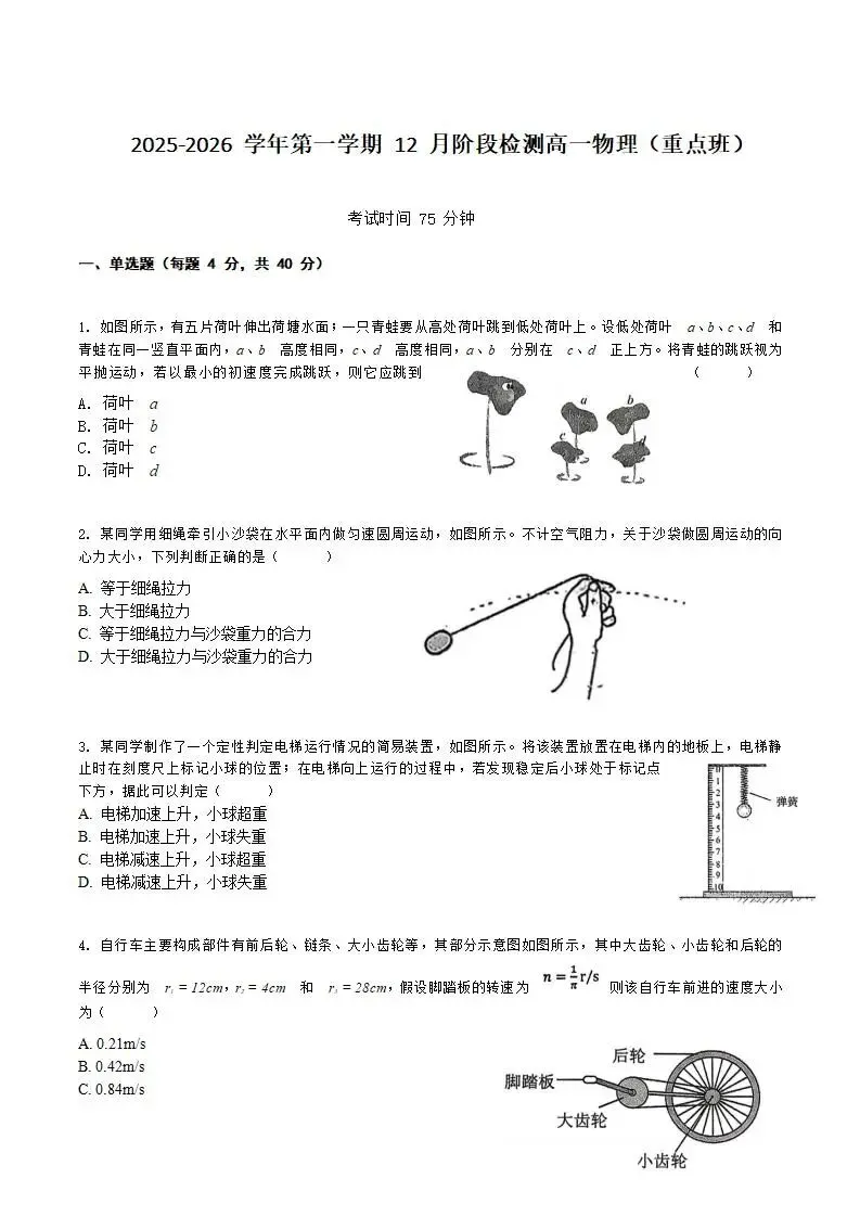 《高中试卷》江苏省丹阳高级中学2025-2026年高一上学期12月阶段检测物理(含答案)-第2张图片-四季读书网