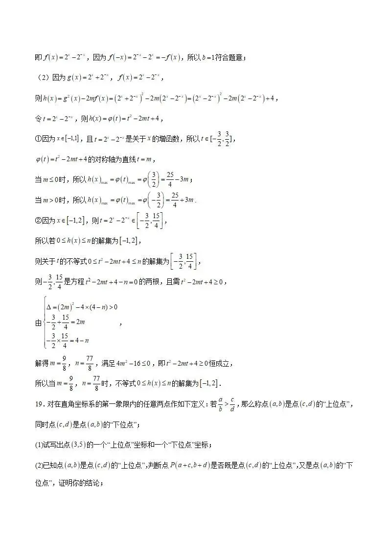 《高中试卷》辽宁省部分重点高中2025-2026学年高一上学期12月联考数学试卷(含答案)-第12张图片-四季读书网