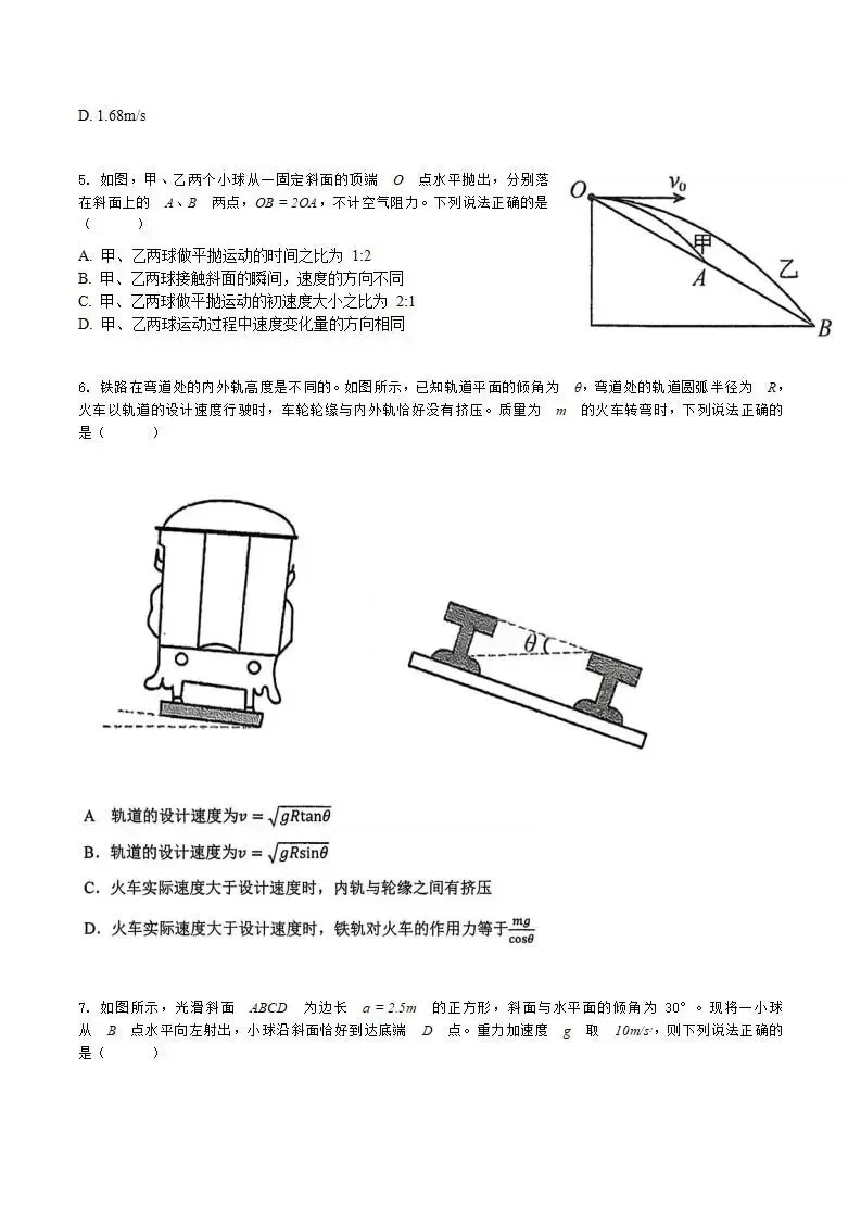 《高中试卷》江苏省丹阳高级中学2025-2026年高一上学期12月阶段检测物理(含答案)-第3张图片-四季读书网
