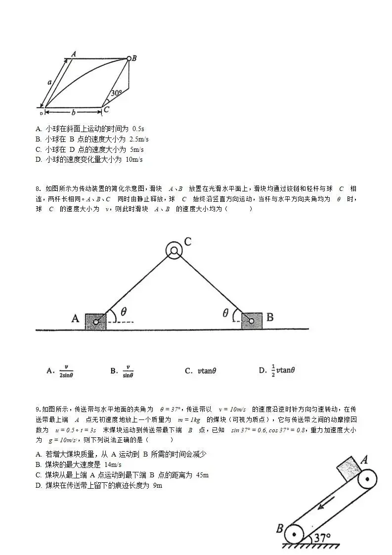 《高中试卷》江苏省丹阳高级中学2025-2026年高一上学期12月阶段检测物理(含答案)-第4张图片-四季读书网