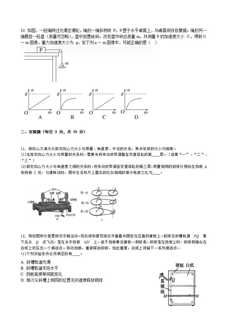 《高中试卷》江苏省丹阳高级中学2025-2026年高一上学期12月阶段检测物理(含答案)-第5张图片-四季读书网