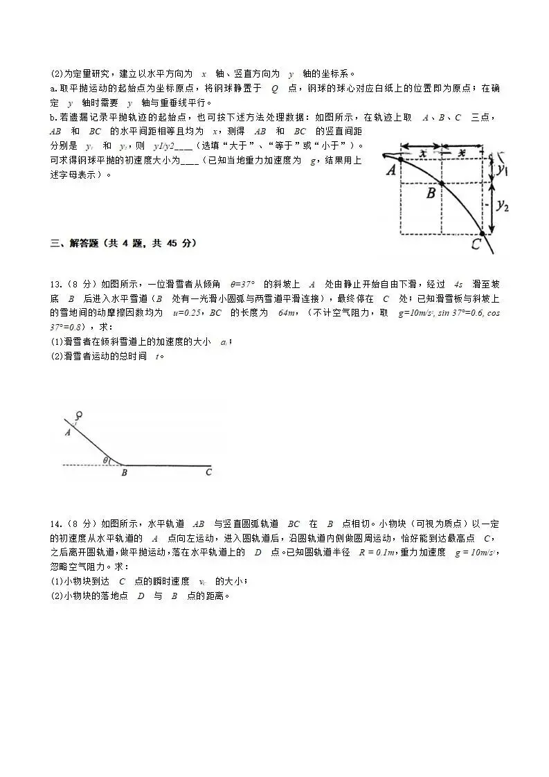 《高中试卷》江苏省丹阳高级中学2025-2026年高一上学期12月阶段检测物理(含答案)-第6张图片-四季读书网