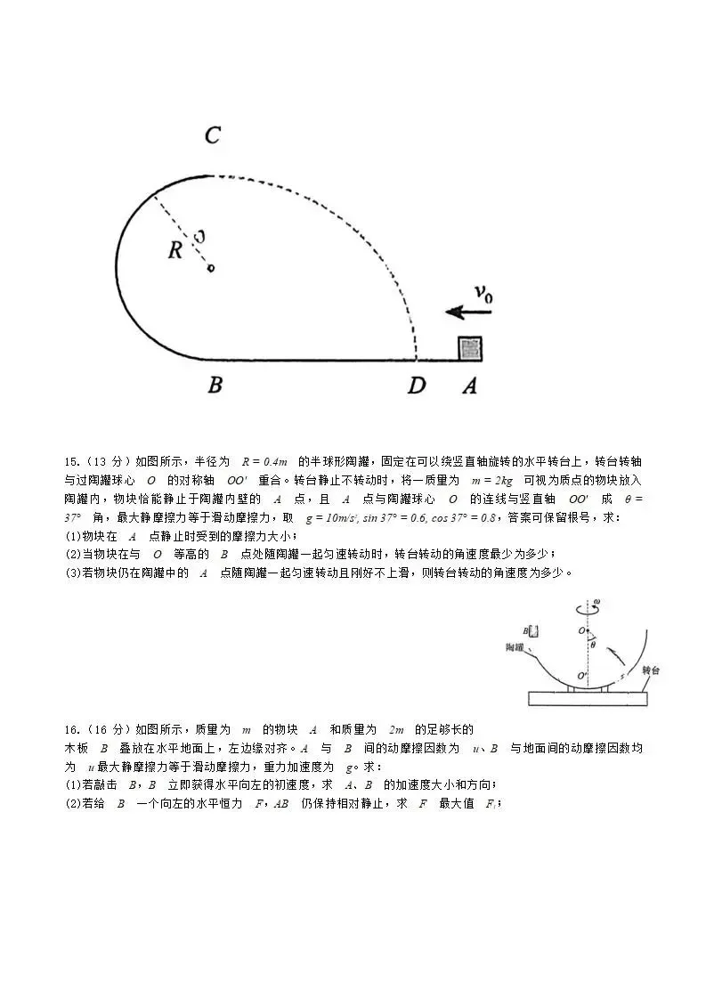 《高中试卷》江苏省丹阳高级中学2025-2026年高一上学期12月阶段检测物理(含答案)-第7张图片-四季读书网