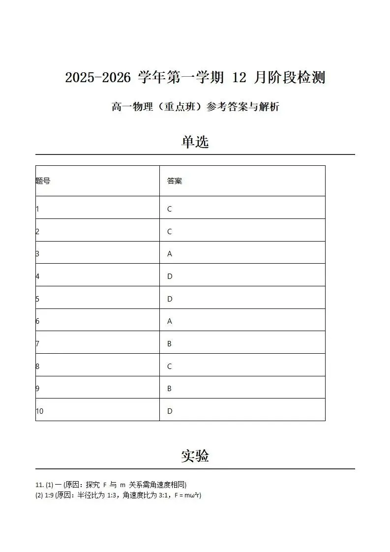 《高中试卷》江苏省丹阳高级中学2025-2026年高一上学期12月阶段检测物理(含答案)-第9张图片-四季读书网