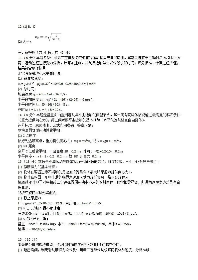 《高中试卷》江苏省丹阳高级中学2025-2026年高一上学期12月阶段检测物理(含答案)-第10张图片-四季读书网