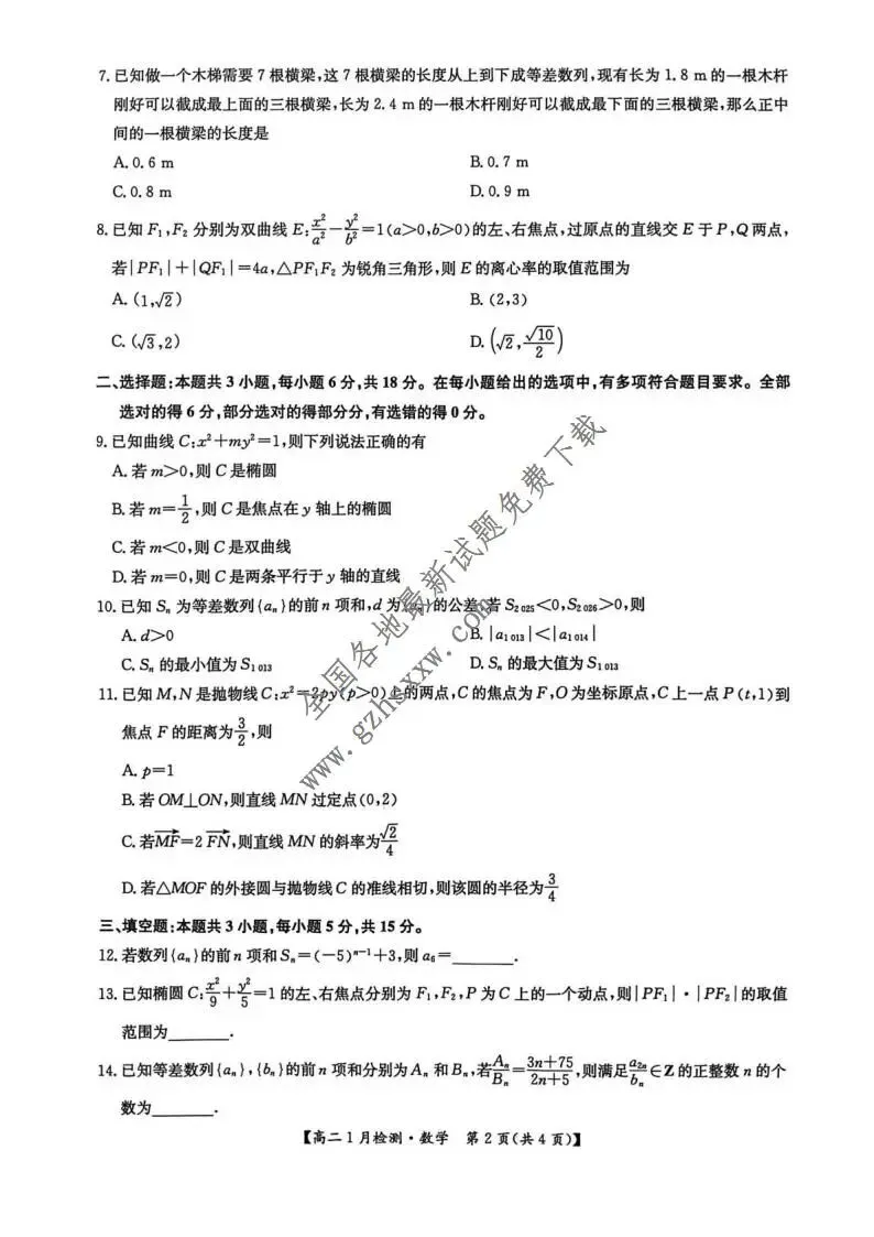 《高中试卷》河南省洛阳市强基联盟2025-2026学年高二上学期1月检测数学试卷(含答案)-第3张图片-四季读书网
