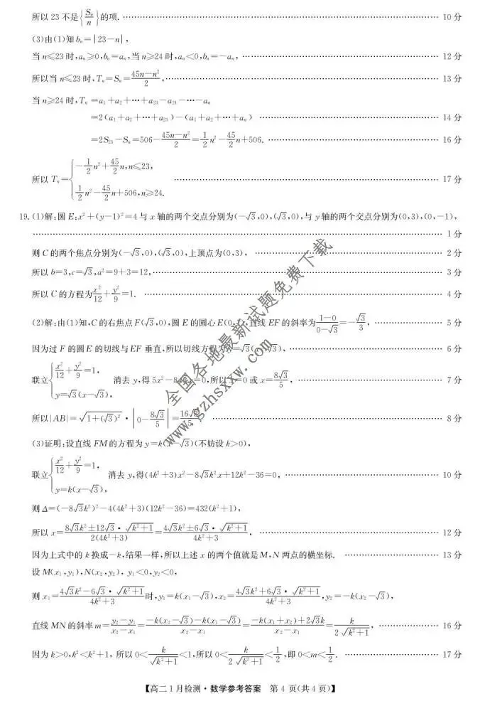 《高中试卷》河南省洛阳市强基联盟2025-2026学年高二上学期1月检测数学试卷(含答案)-第9张图片-四季读书网