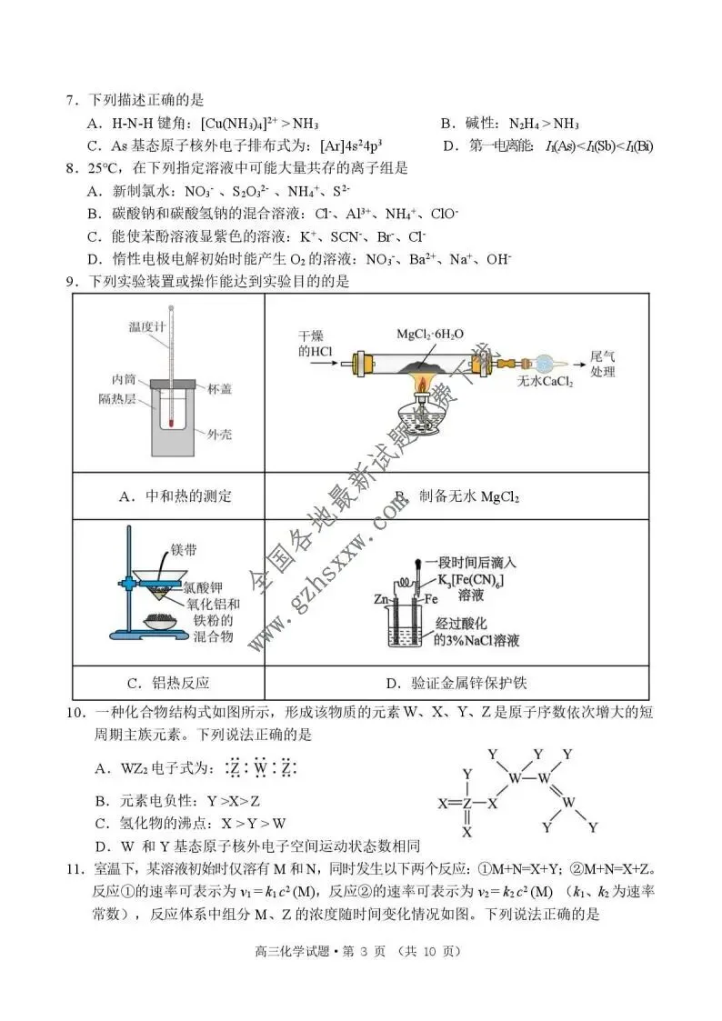 《高中试卷》安徽省黄山市2026届高三上学期第一次质量检测化学(含答案)-第4张图片-四季读书网
