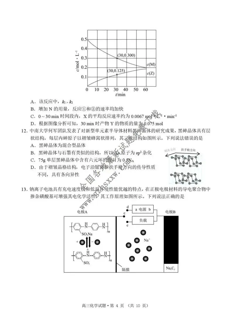 《高中试卷》安徽省黄山市2026届高三上学期第一次质量检测化学(含答案)-第5张图片-四季读书网