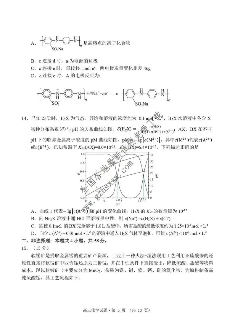 《高中试卷》安徽省黄山市2026届高三上学期第一次质量检测化学(含答案)-第6张图片-四季读书网