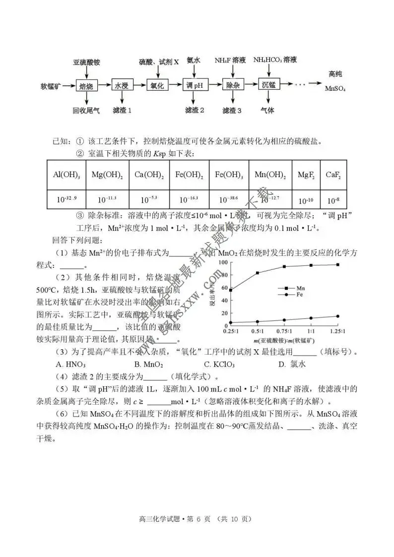 《高中试卷》安徽省黄山市2026届高三上学期第一次质量检测化学(含答案)-第7张图片-四季读书网
