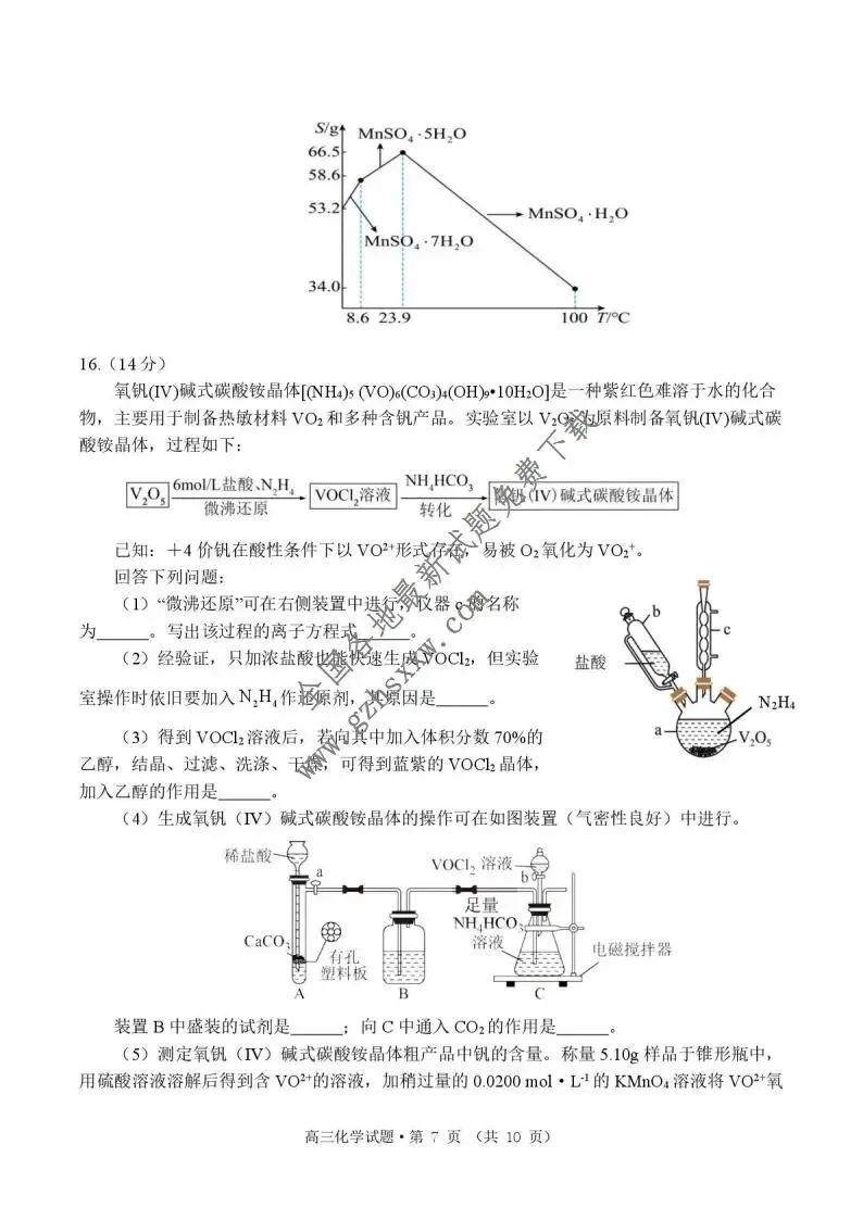 《高中试卷》安徽省黄山市2026届高三上学期第一次质量检测化学(含答案)-第8张图片-四季读书网
