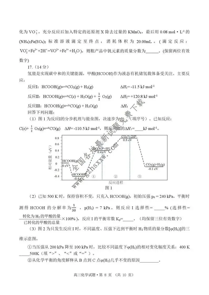 《高中试卷》安徽省黄山市2026届高三上学期第一次质量检测化学(含答案)-第9张图片-四季读书网