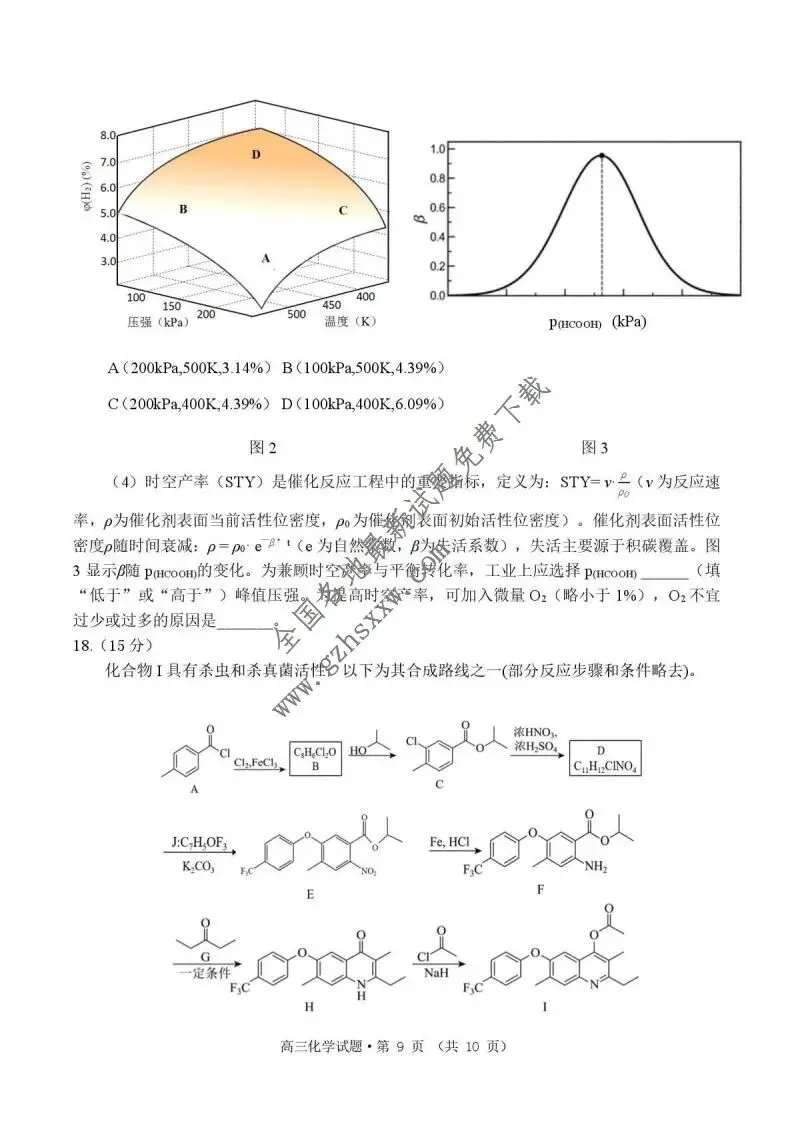 《高中试卷》安徽省黄山市2026届高三上学期第一次质量检测化学(含答案)-第10张图片-四季读书网