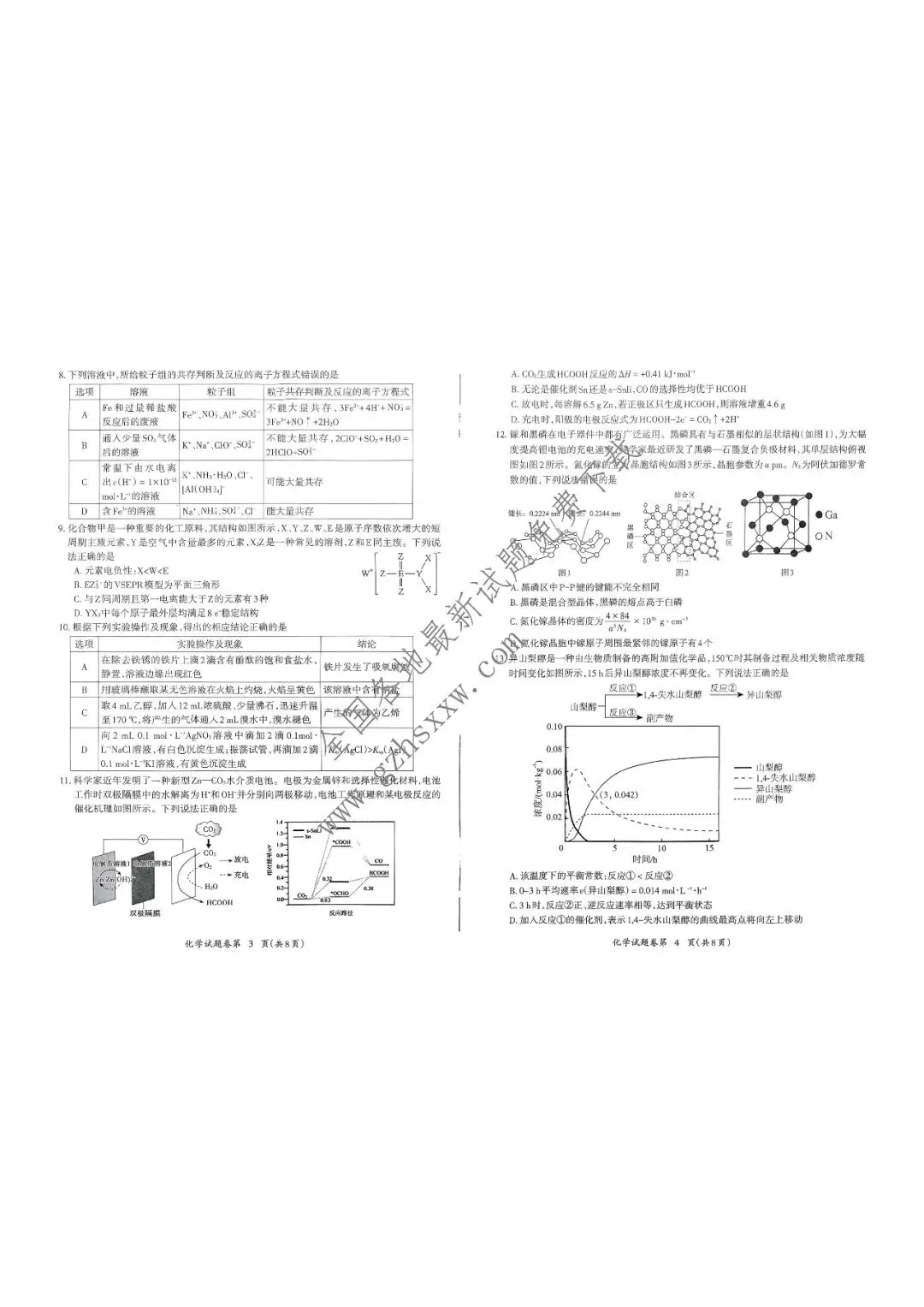 《高中试卷》安徽省芜湖市2026届高三上学期教学质量监控(一模)化学(含答案)-第3张图片-四季读书网