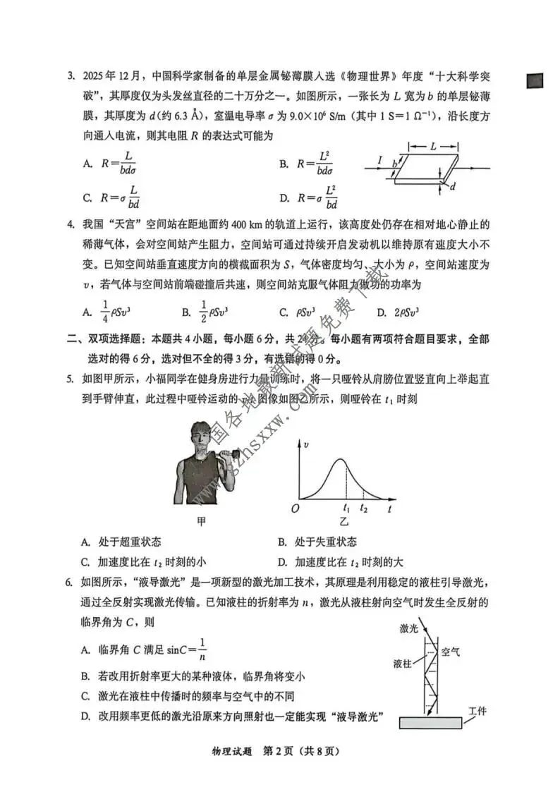 《高中试卷》福建省部分地市2026届高三上学期模拟测试(一模)物理(含答案)-第3张图片-四季读书网