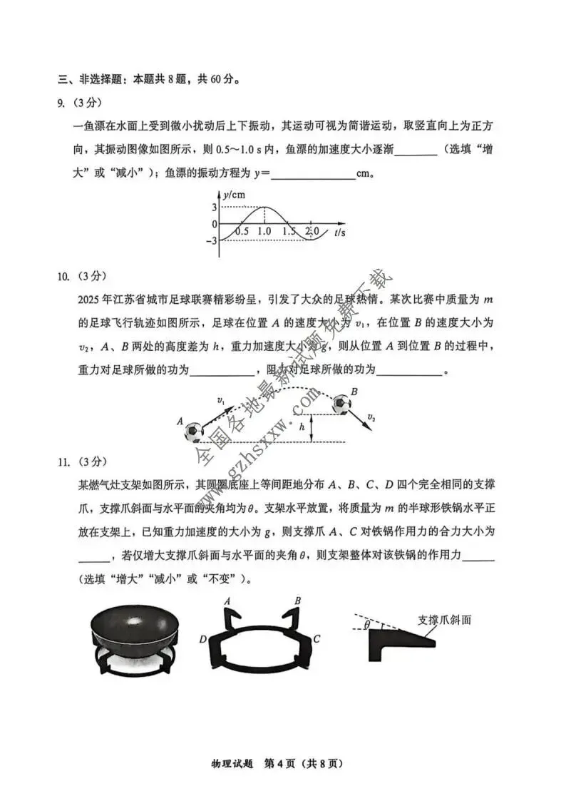 《高中试卷》福建省部分地市2026届高三上学期模拟测试(一模)物理(含答案)-第5张图片-四季读书网