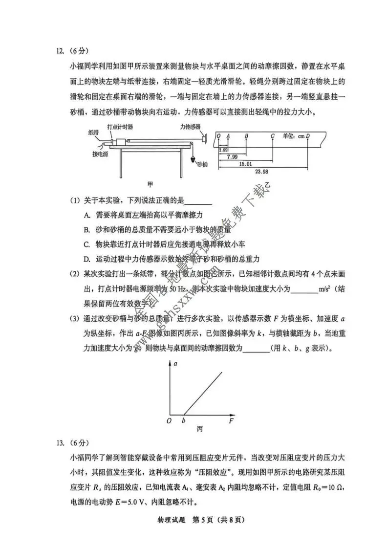 《高中试卷》福建省部分地市2026届高三上学期模拟测试(一模)物理(含答案)-第6张图片-四季读书网