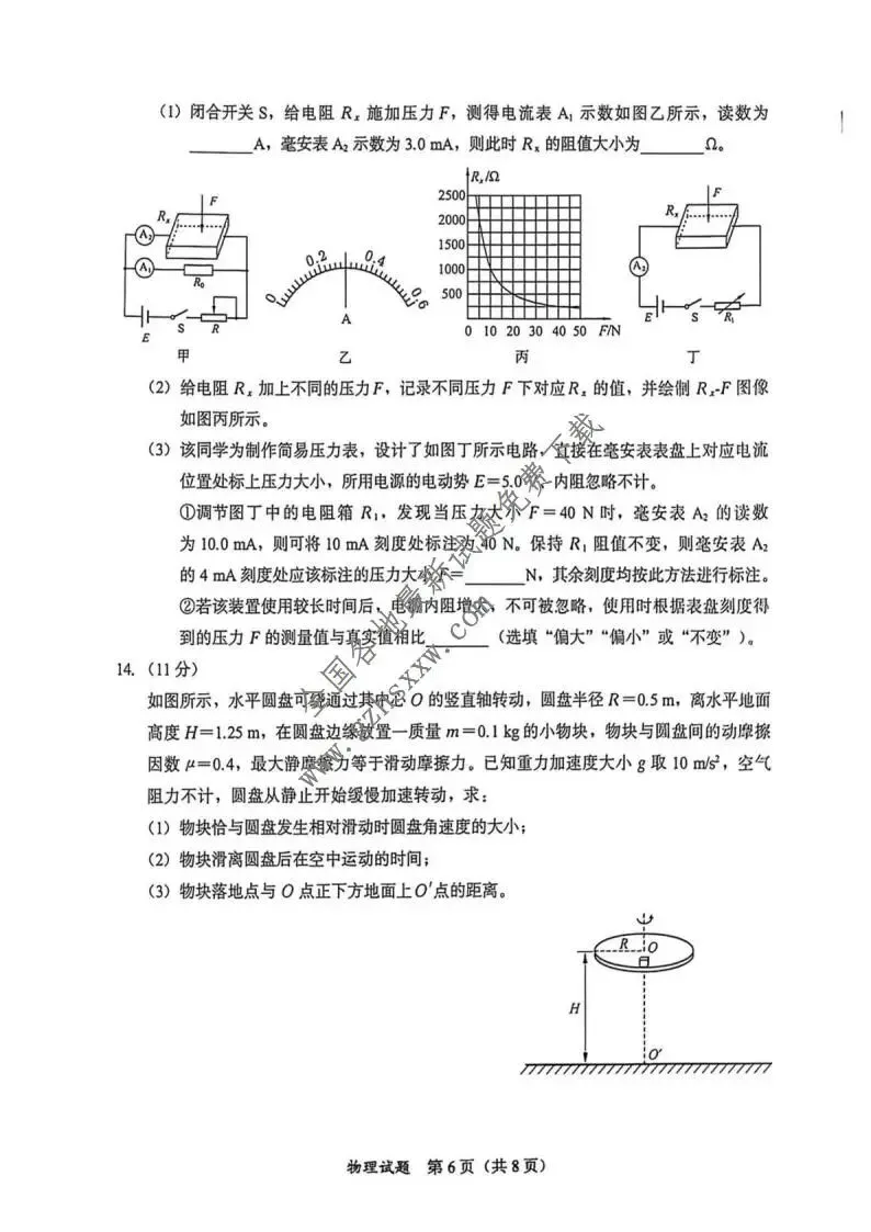 《高中试卷》福建省部分地市2026届高三上学期模拟测试(一模)物理(含答案)-第7张图片-四季读书网