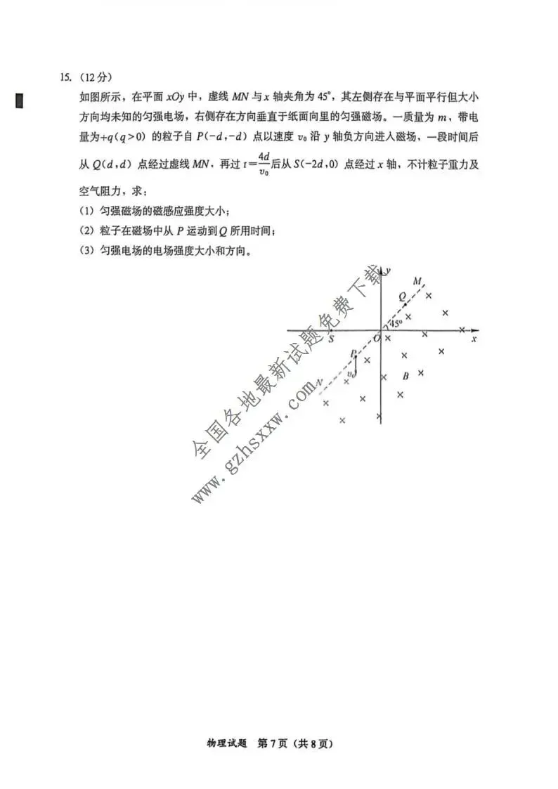 《高中试卷》福建省部分地市2026届高三上学期模拟测试(一模)物理(含答案)-第8张图片-四季读书网