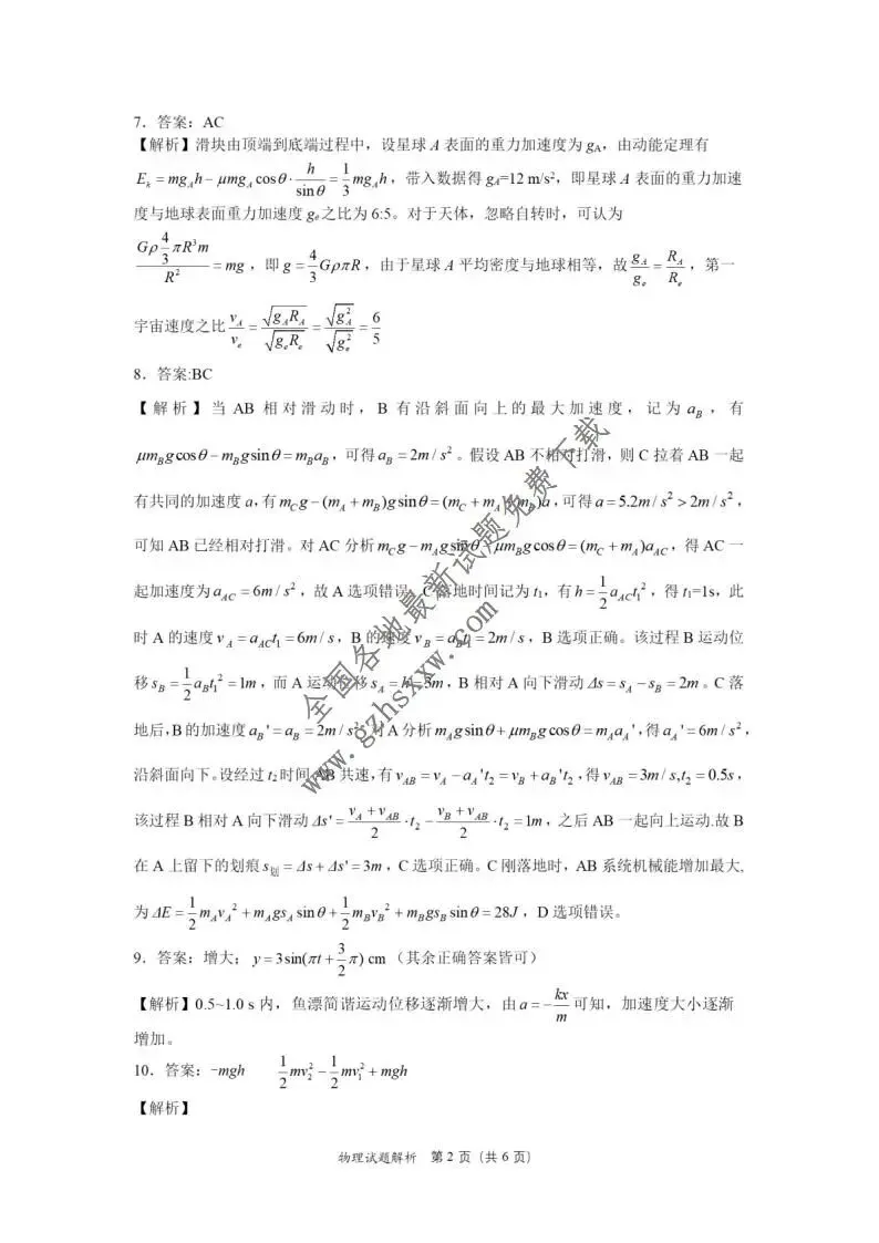 《高中试卷》福建省部分地市2026届高三上学期模拟测试(一模)物理(含答案)-第11张图片-四季读书网