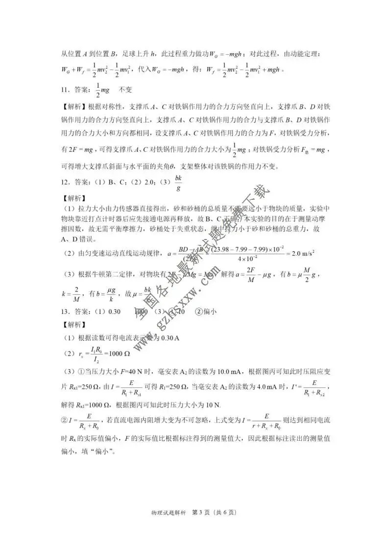 《高中试卷》福建省部分地市2026届高三上学期模拟测试(一模)物理(含答案)-第12张图片-四季读书网