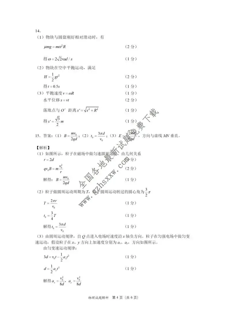 《高中试卷》福建省部分地市2026届高三上学期模拟测试(一模)物理(含答案)-第13张图片-四季读书网