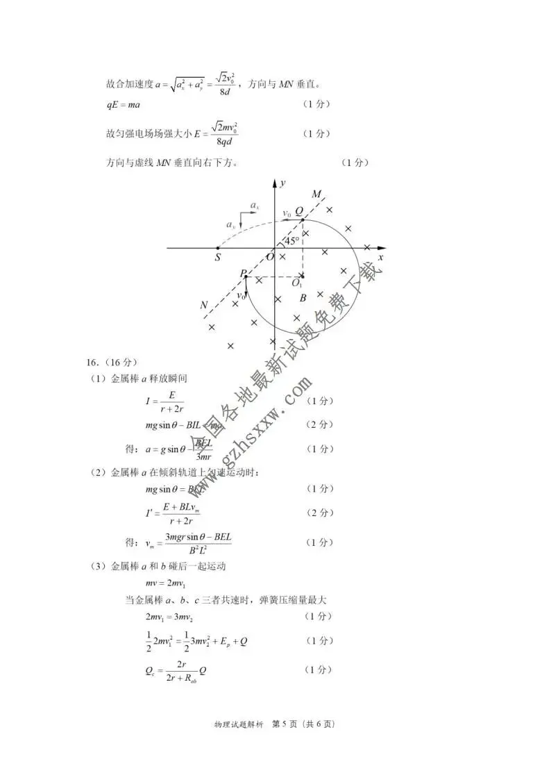 《高中试卷》福建省部分地市2026届高三上学期模拟测试(一模)物理(含答案)-第14张图片-四季读书网