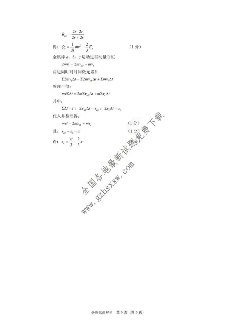 《高中试卷》福建省部分地市2026届高三上学期模拟测试(一模)物理(含答案)-第15张图片-四季读书网