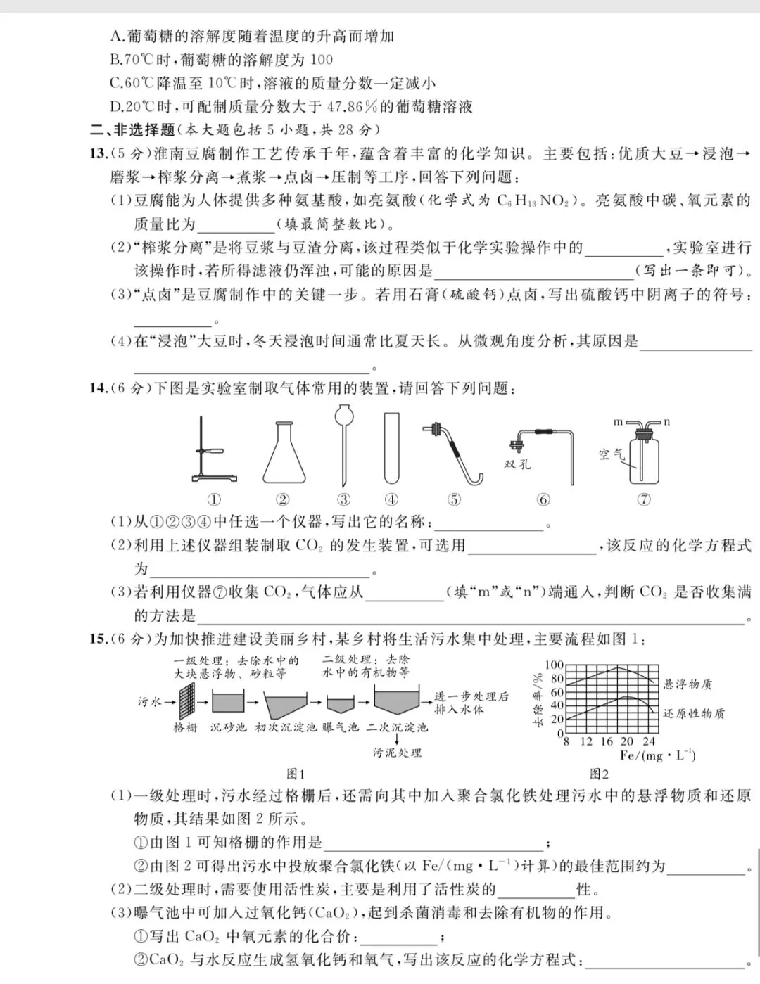 2026.3一模化学试卷-第3张图片-四季读书网