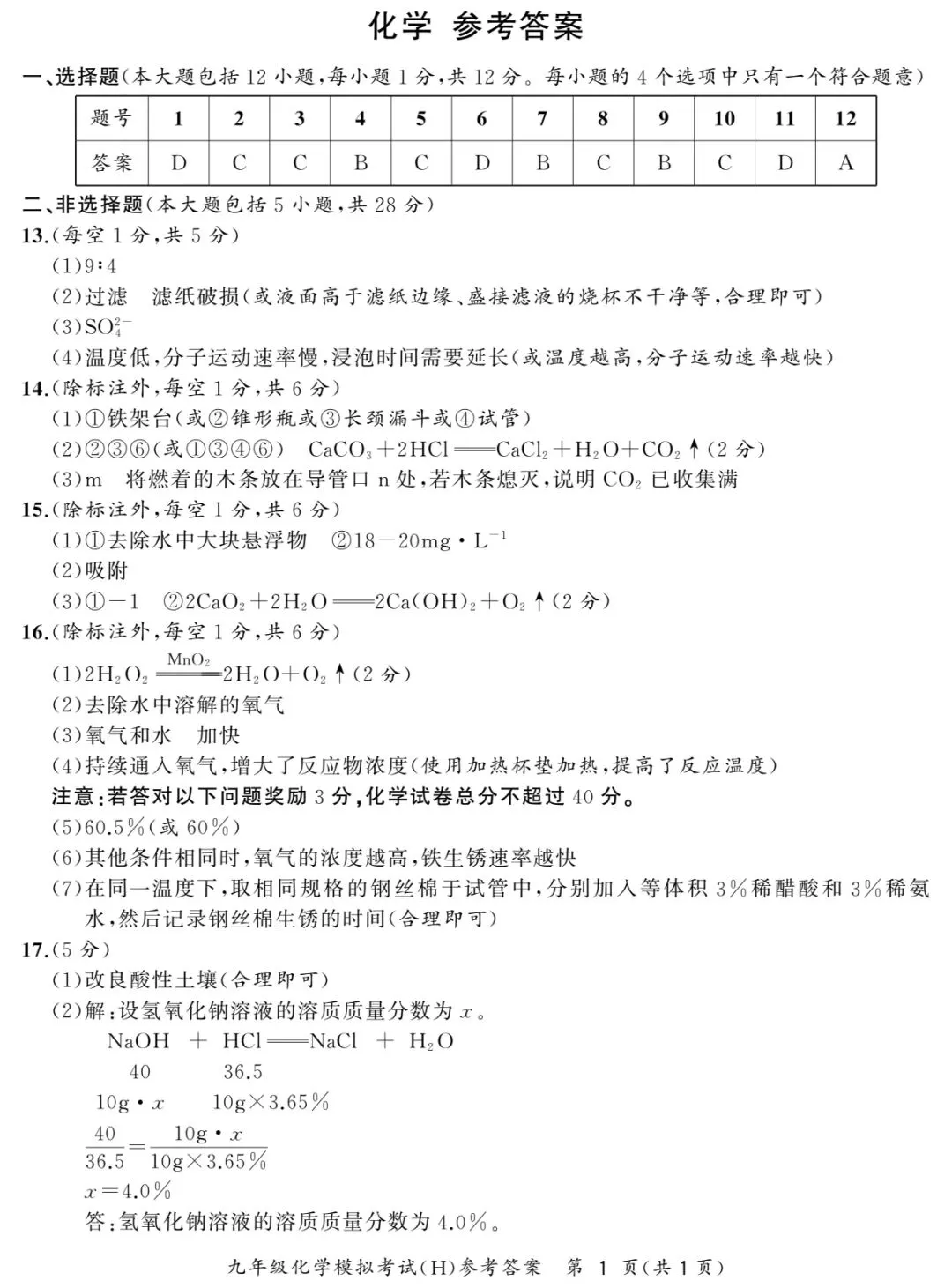 2026.3一模化学试卷-第5张图片-四季读书网