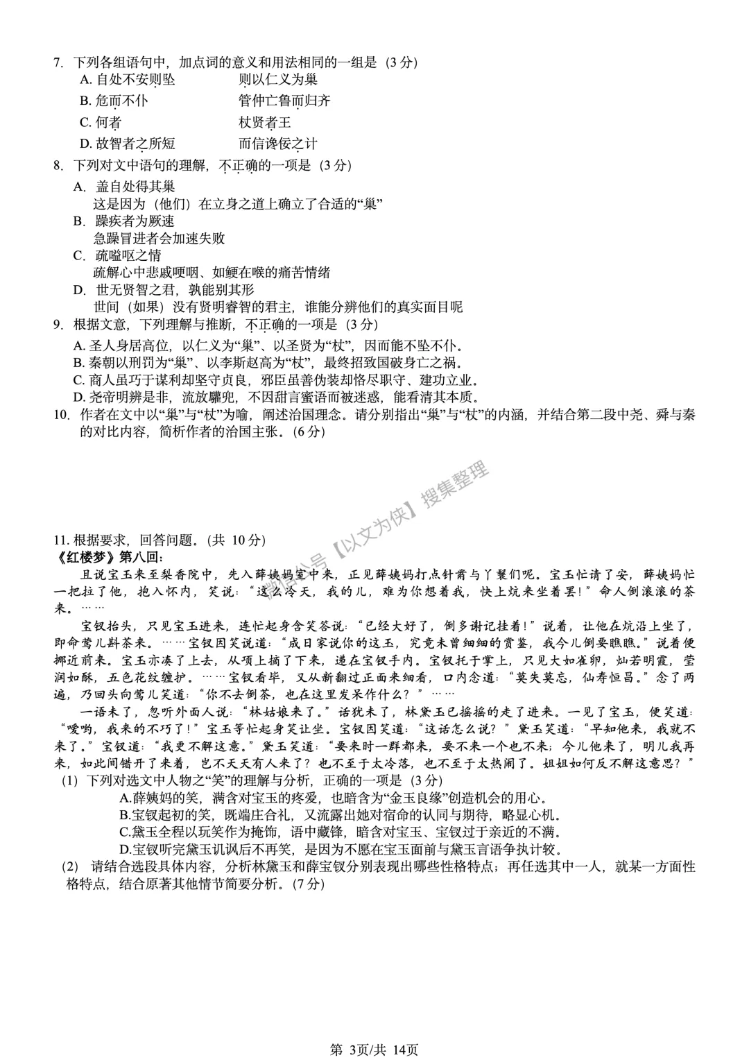 延庆高三一模语文试卷及答案2026-第3张图片-四季读书网