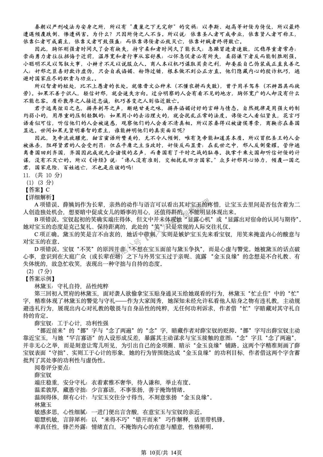延庆高三一模语文试卷及答案2026-第10张图片-四季读书网