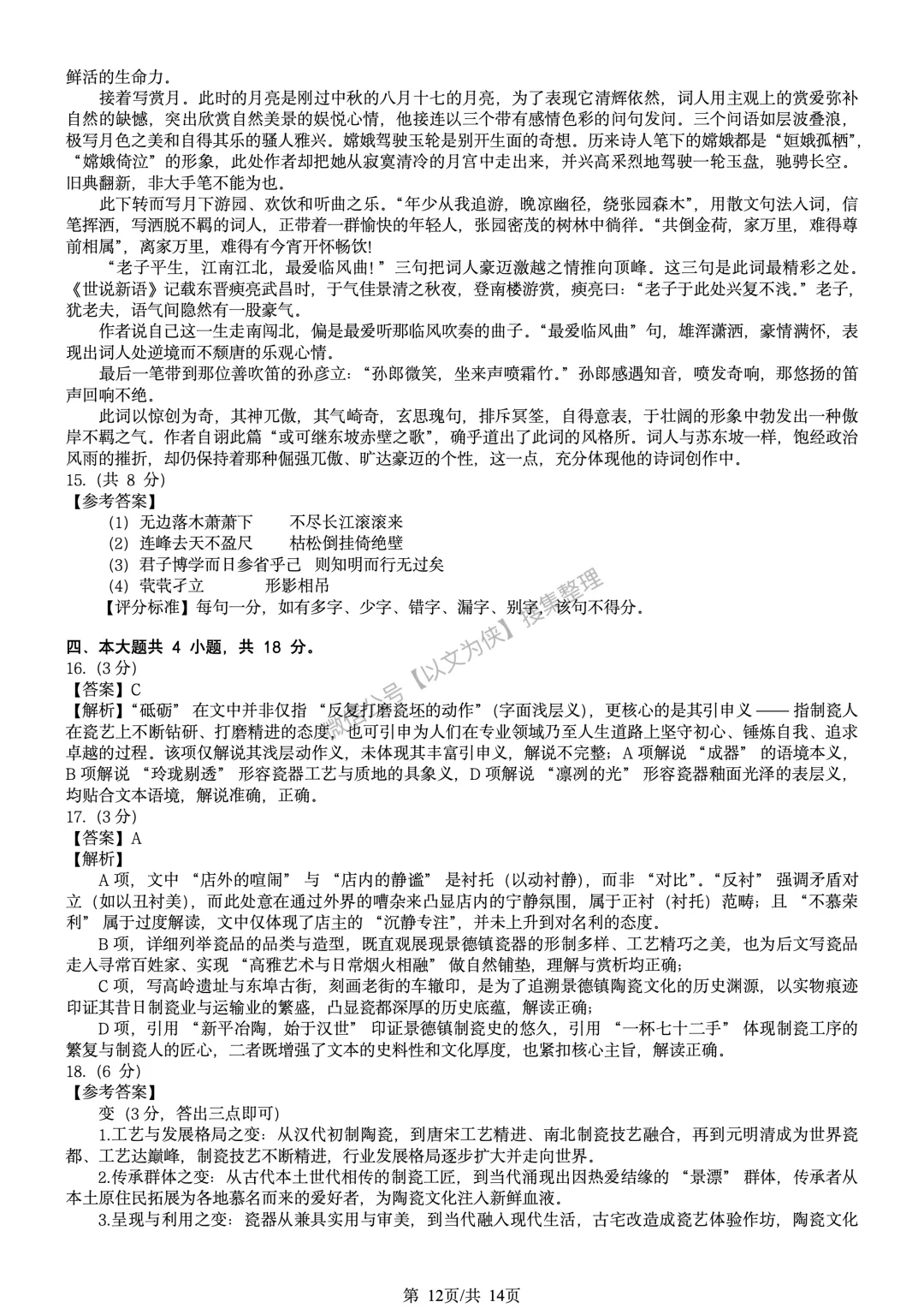延庆高三一模语文试卷及答案2026-第12张图片-四季读书网