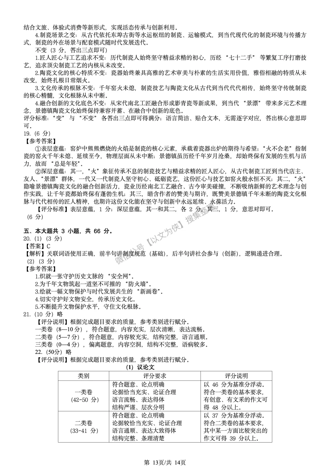 延庆高三一模语文试卷及答案2026-第13张图片-四季读书网