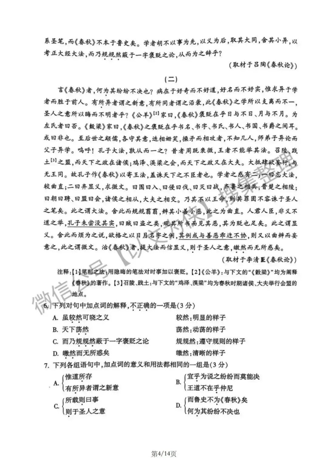 朝阳高三一模语文试卷及答案2026-第4张图片-四季读书网
