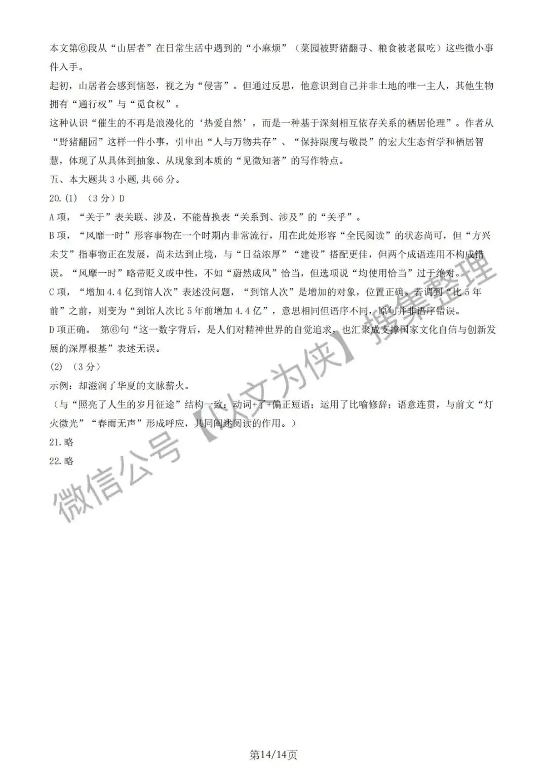 朝阳高三一模语文试卷及答案2026-第14张图片-四季读书网