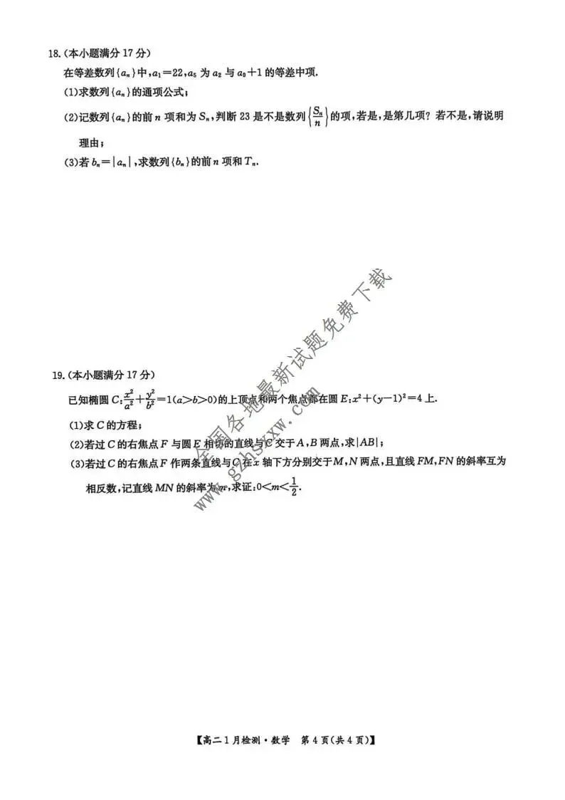 《高中试卷》河南省洛阳市强基联盟2025-2026学年高二上学期1月检测数学(含答案)-第5张图片-四季读书网
