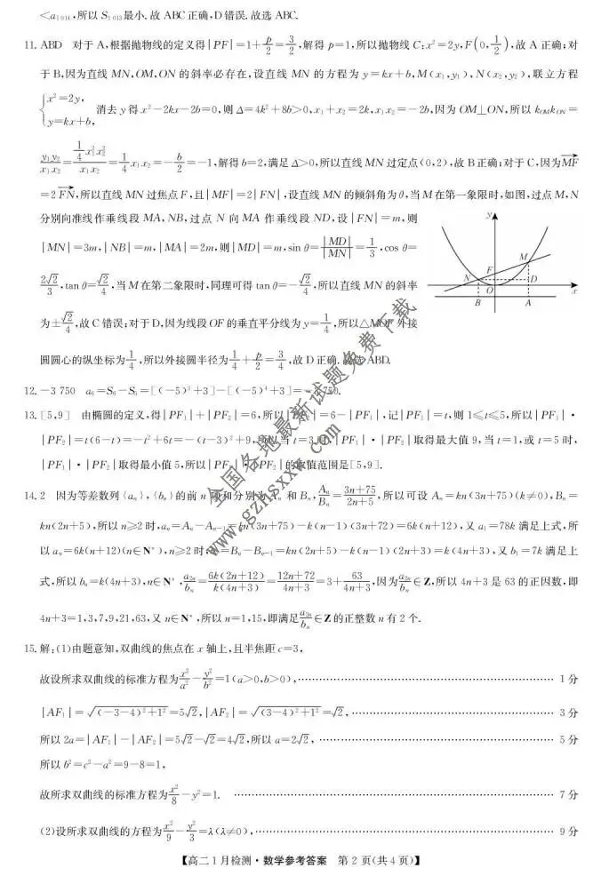 《高中试卷》河南省洛阳市强基联盟2025-2026学年高二上学期1月检测数学(含答案)-第7张图片-四季读书网