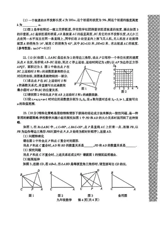 2026春季开学适应性自检数学试卷(含答案)-第4张图片-四季读书网