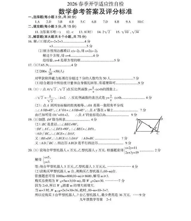 2026春季开学适应性自检数学试卷(含答案)-第5张图片-四季读书网