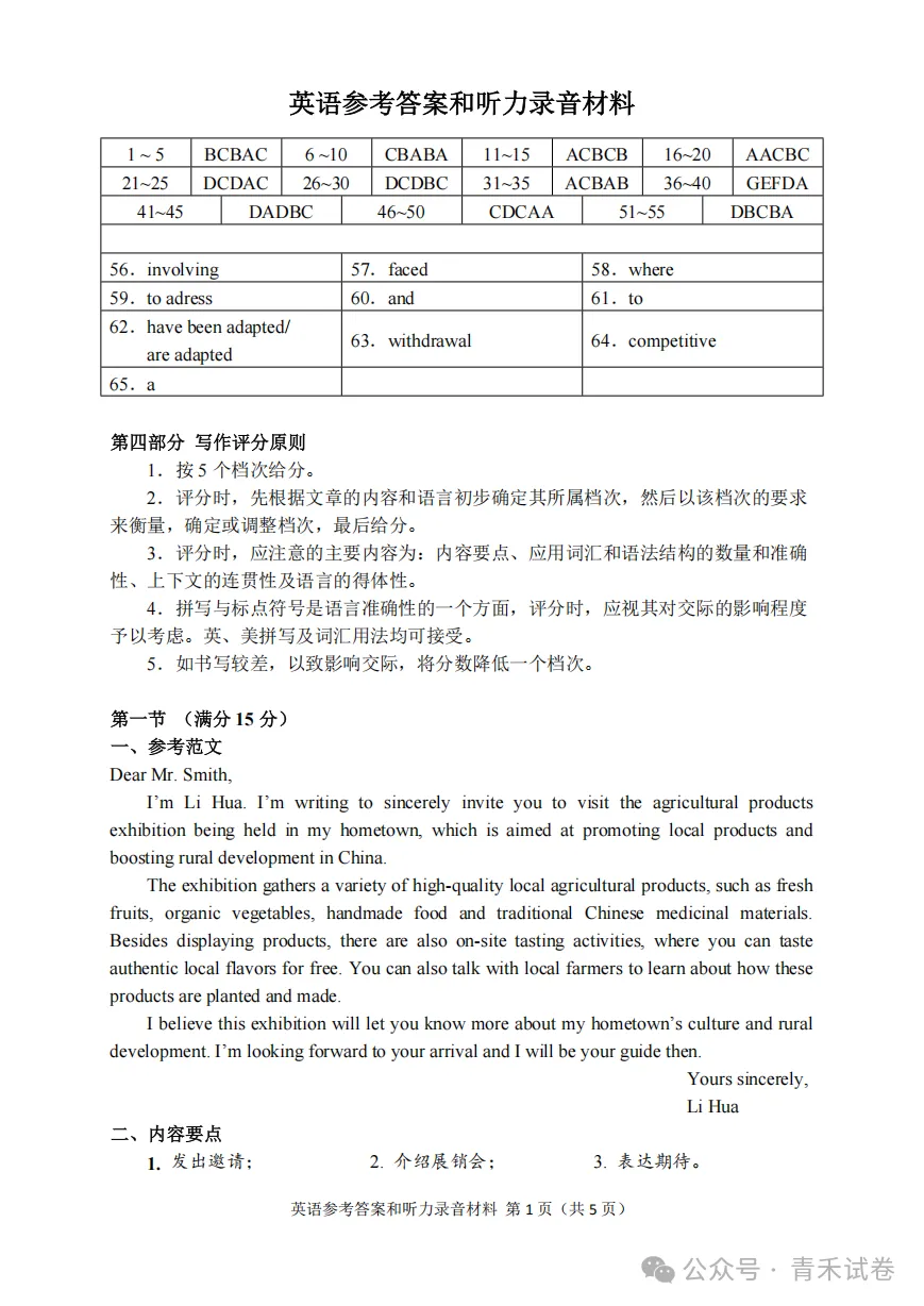 湖南省常德市2026届高三年级3月模拟试卷及答案-第12张图片-四季读书网 湖南省常德市2026届高三年级3月模拟试卷及答案-第12张图片-四季读书网