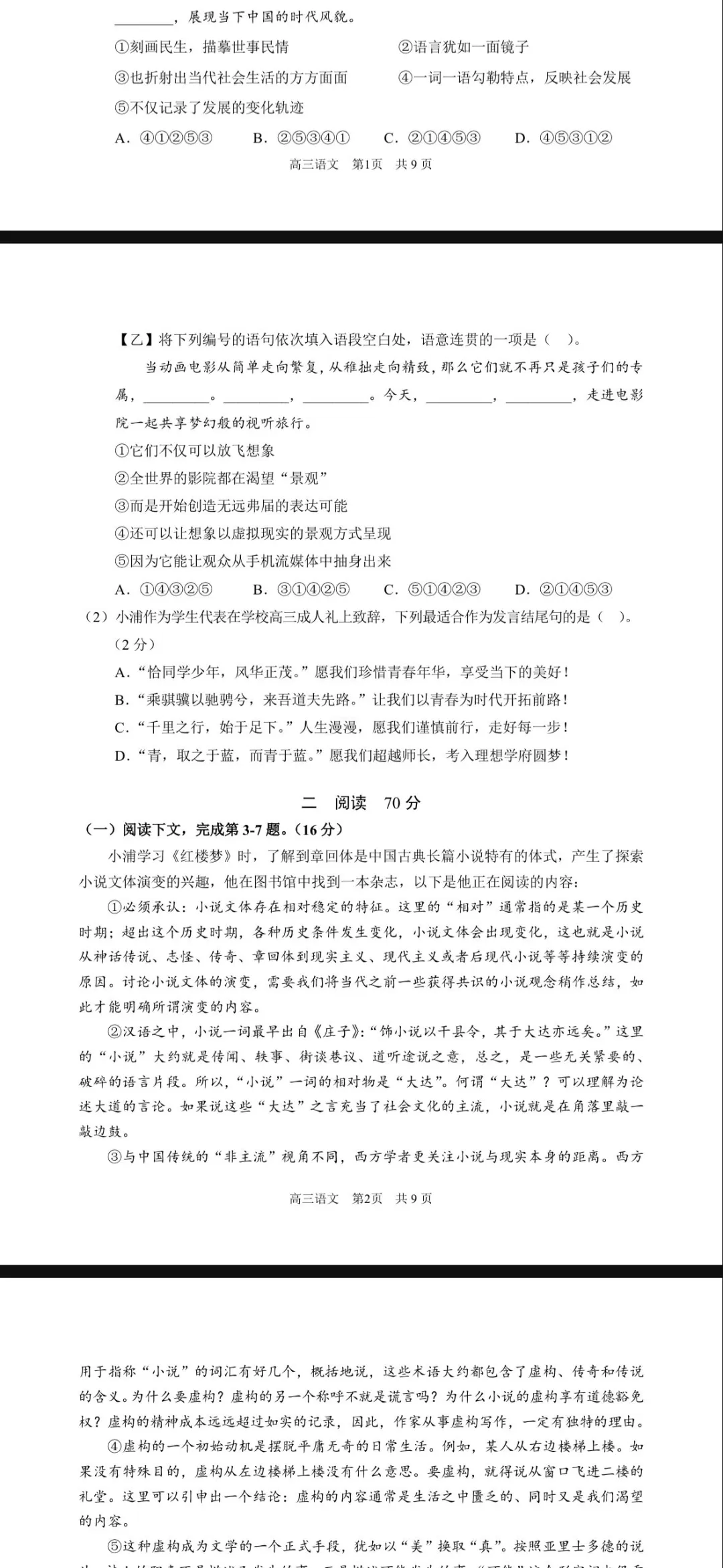 26年浦东高三二模语文试卷-第2张图片-四季读书网