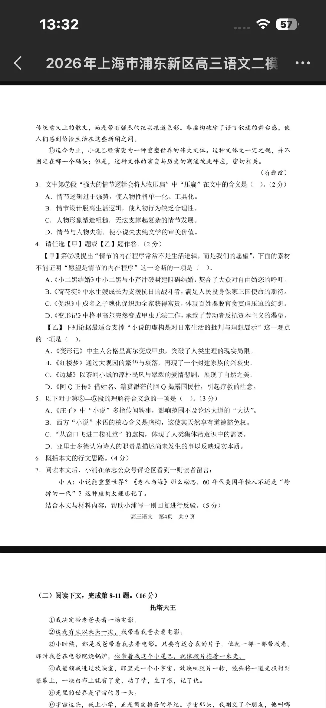 26年浦东高三二模语文试卷-第3张图片-四季读书网