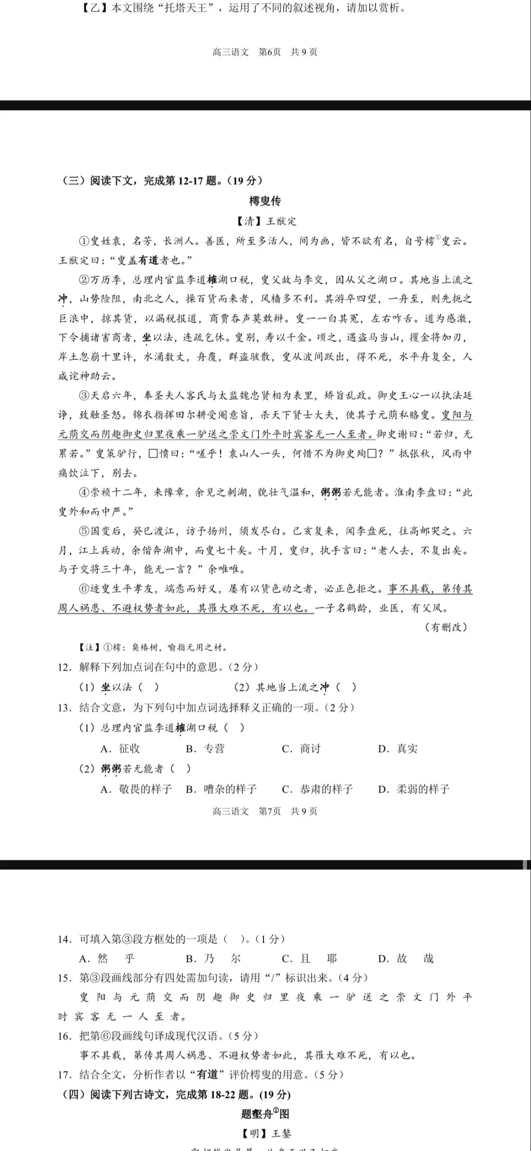 26年浦东高三二模语文试卷-第5张图片-四季读书网