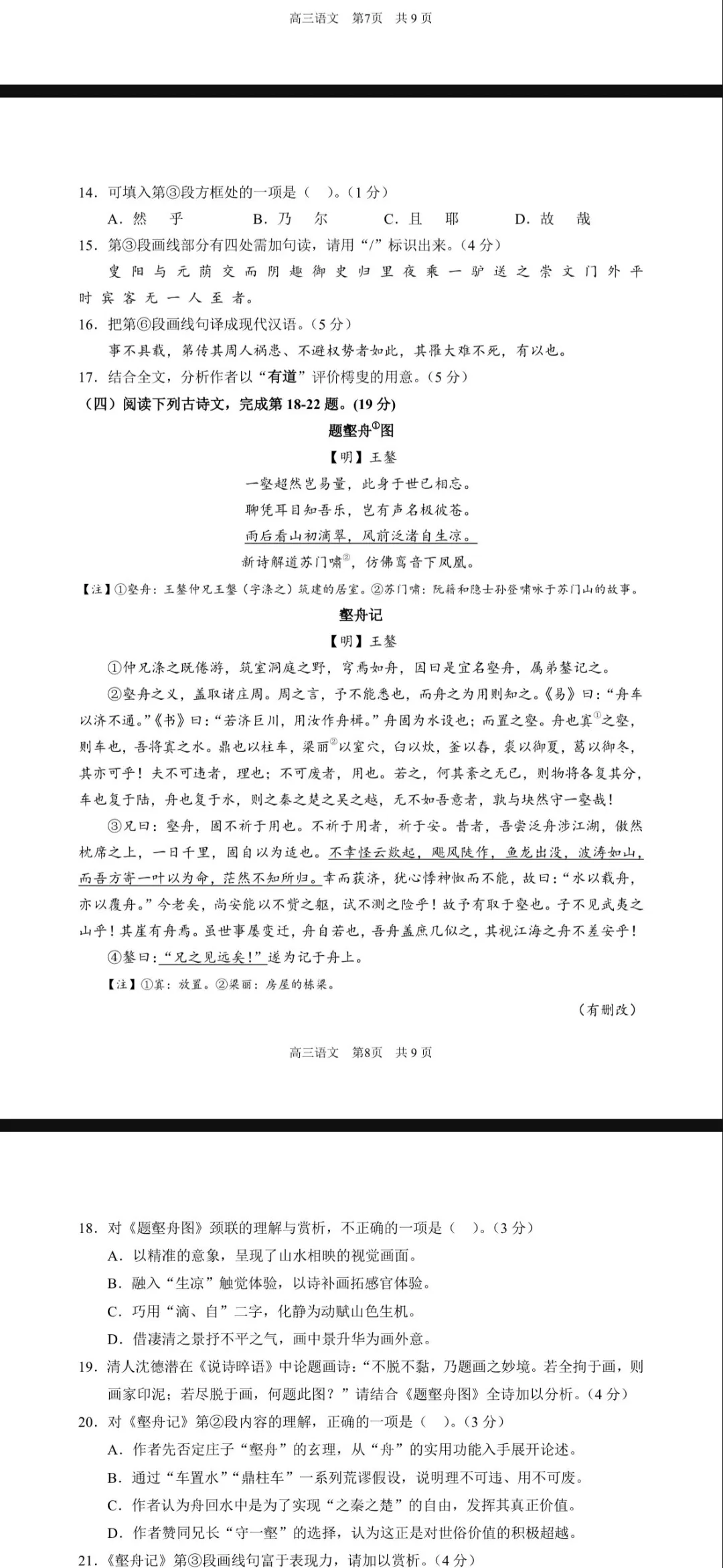 26年浦东高三二模语文试卷-第6张图片-四季读书网