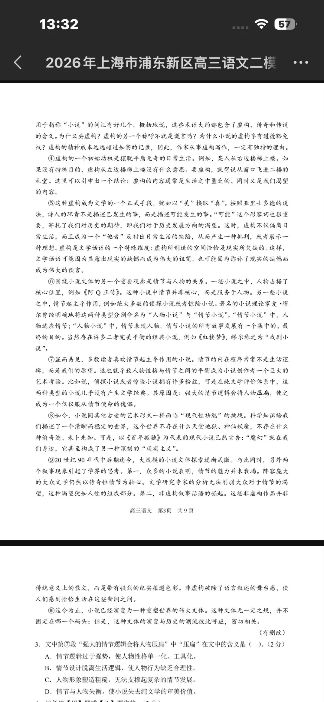 26年浦东高三二模语文试卷-第8张图片-四季读书网